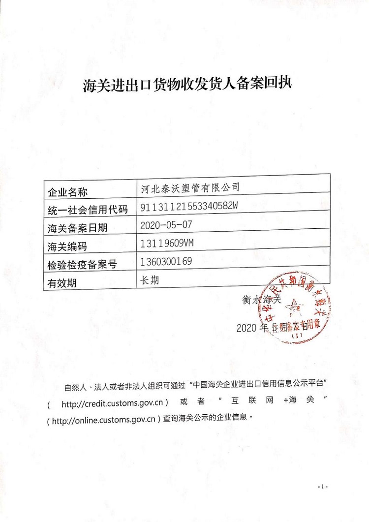 海关进出口货物收发货人备案回执